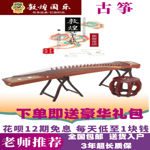 敦煌696D/694KK演奏级梧桐木古筝