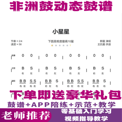 《小星星》JingleBeels非洲鼓谱