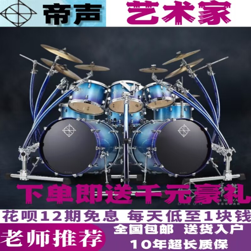 帝声艺术家架子鼓台湾进口DIXON比赛演出录音音乐节专用爵士鼓