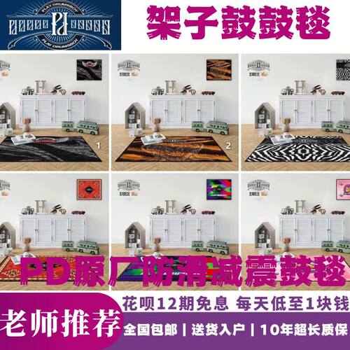pd防滑减震隔音架子鼓电鼓鼓毯