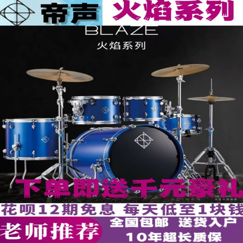 帝声火焰架子鼓台产进口DIXON BLAZE比赛演出录音排练专用爵士鼓