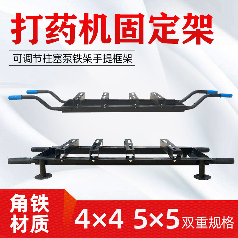 打药泵可调节固定脚架