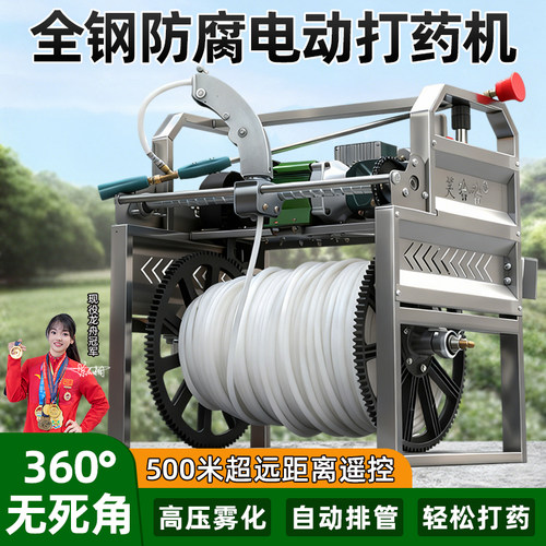 360度旋转不锈钢电动打药机