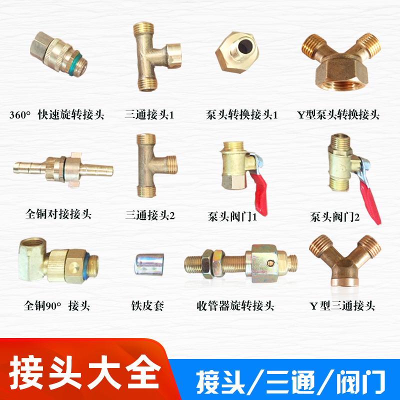 打药机转换接头柱塞泵阀门收管架万向活结打药管铜十字接头三通铜 五金/工具 管接头 原图主图