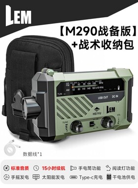 LEM防灾手摇发电收音机应急灾备末日生存装备太阳能充电手电筒