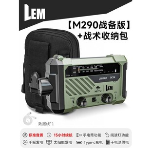 LEM防灾手摇发电收音机应急灾备末日生存装备太阳能充电手电筒