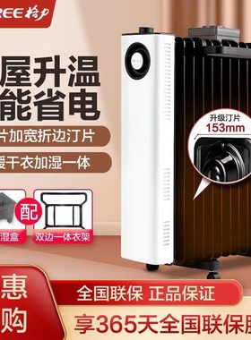 格力取暖器电热家用13油汀节能暖气片电暖器NDY23-X6022