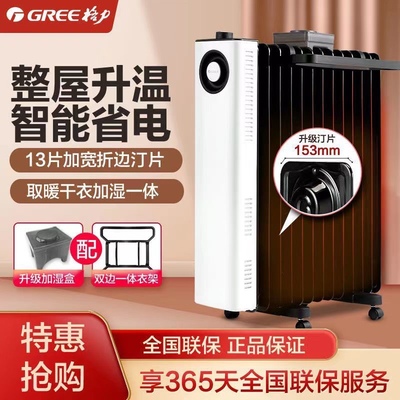 格力取暖器电热家用13油汀节能暖气片电暖器NDY23-X6022