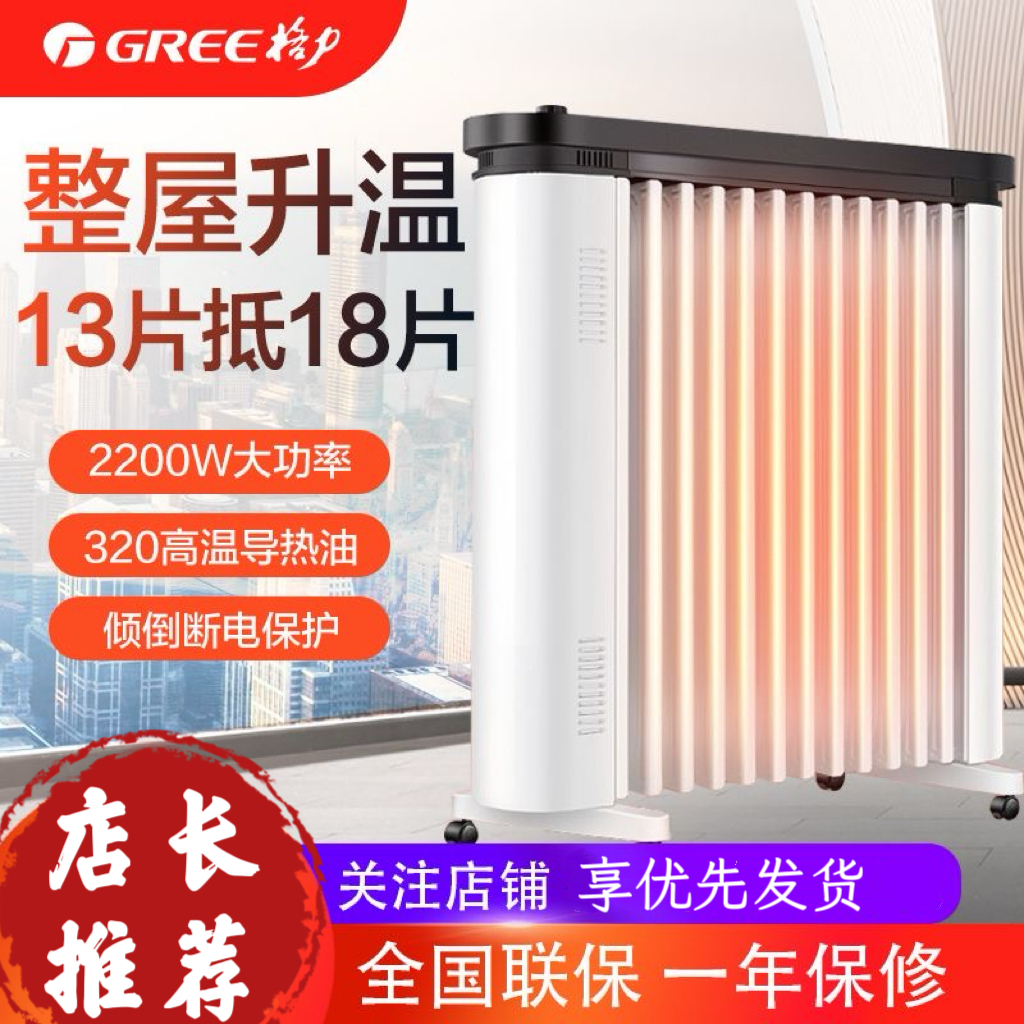 格力油汀取暖器家用13片电暖气电油烤火炉油丁电暖器NDY20-S6022