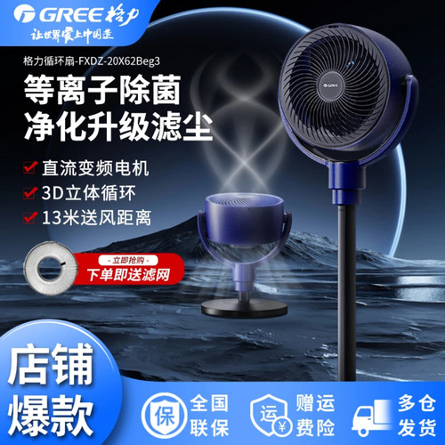格力空气循环扇电风扇家用遥控立扇台式空气对流风FXDZ-20X62beg3