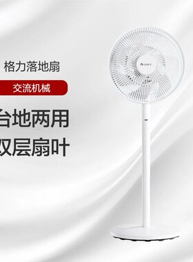 格力新款节能落地扇3档风速台地两用双层扇叶升级款12叶FS-3015h7