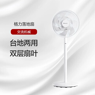 格力新款节能落地扇3档风速台地两用双层扇叶升级款12叶FS-3015h7
