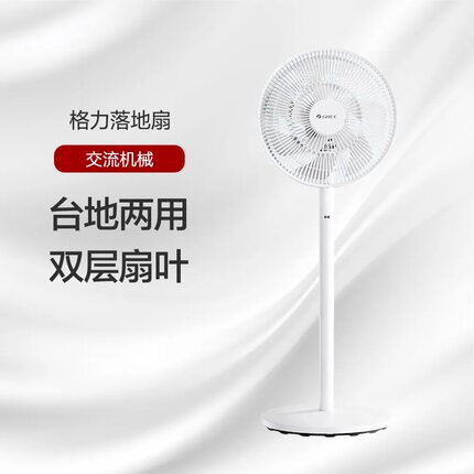 格力新款节能落地扇3档风速台地两用双层扇叶升级款12叶FS-3015h7
