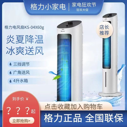 格力4L空调扇冷风机家用加湿移动空调塔扇机械冷风扇KS-04X60g