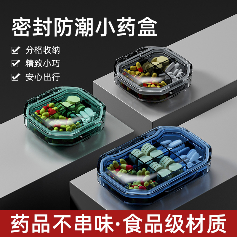 药盒便携一日三餐随身药品分装盒