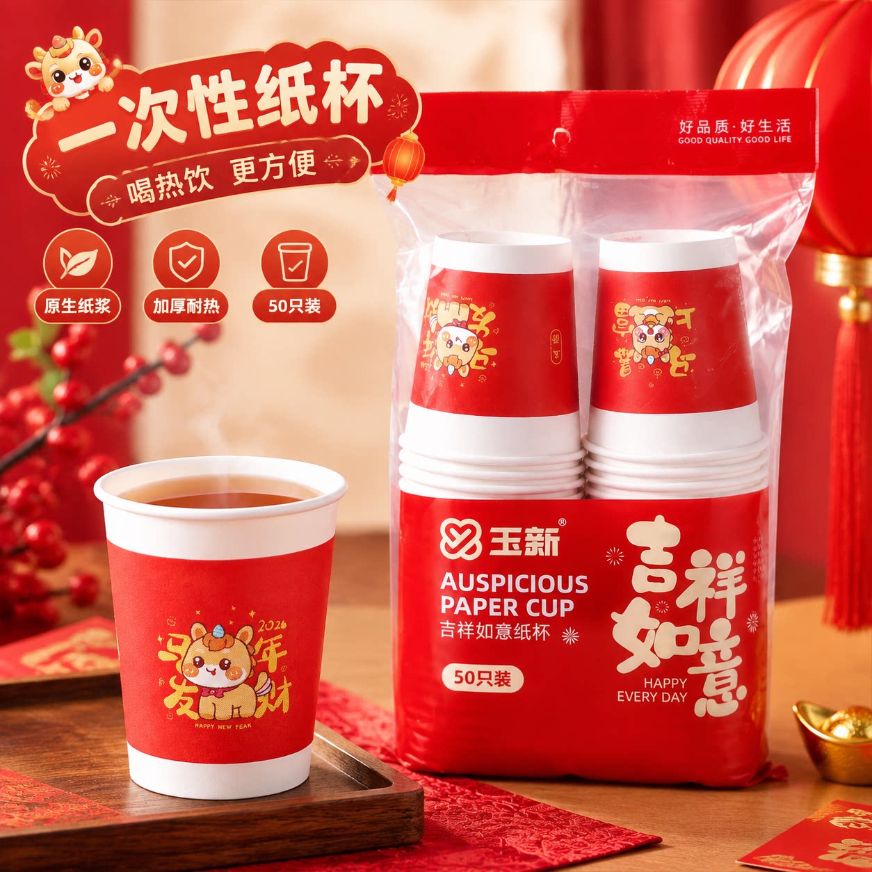 2026马年纸杯一次性杯子加厚防烫新年贺岁高档喝茶水杯过年年货杯