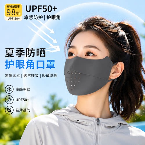 无痕防晒女防紫外线冰丝护眼角