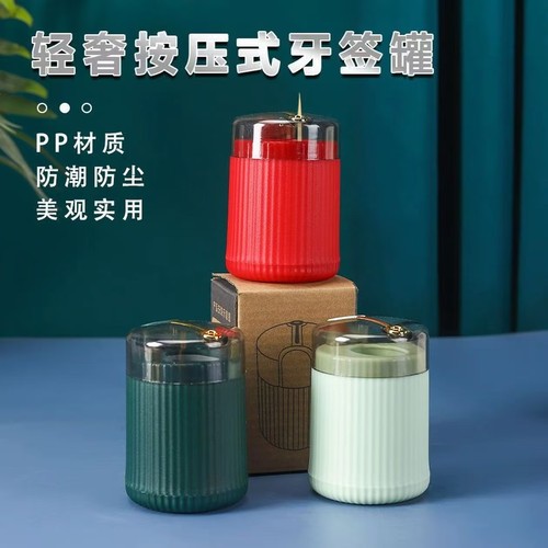 按压式牙签盒自动弹出北欧餐厅创意个性牙签筒便携家用牙签收纳罐