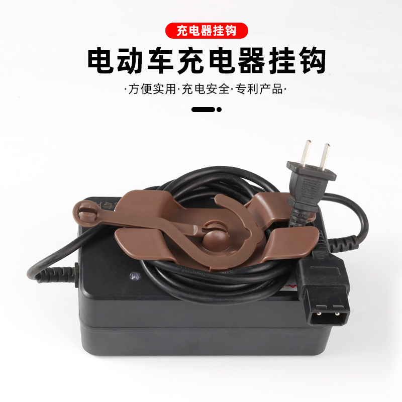 电动车充电器收纳挂钩