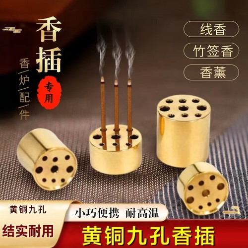 纯铜九孔香插线香小香香炉配件