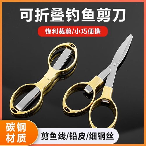 不锈钢剪刀钓鱼专用可折叠