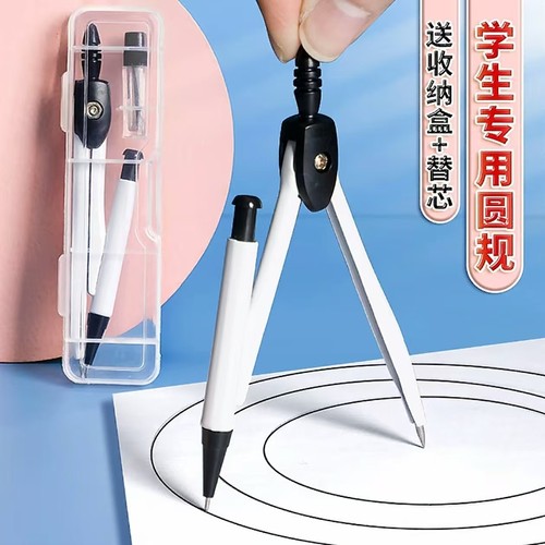 金属圆规小学生初中生考试数学