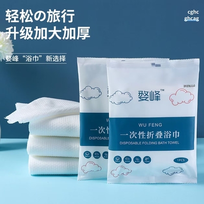 一次性浴巾旅行单独包装压缩毛巾加大加厚酒店旅游用品单独包装