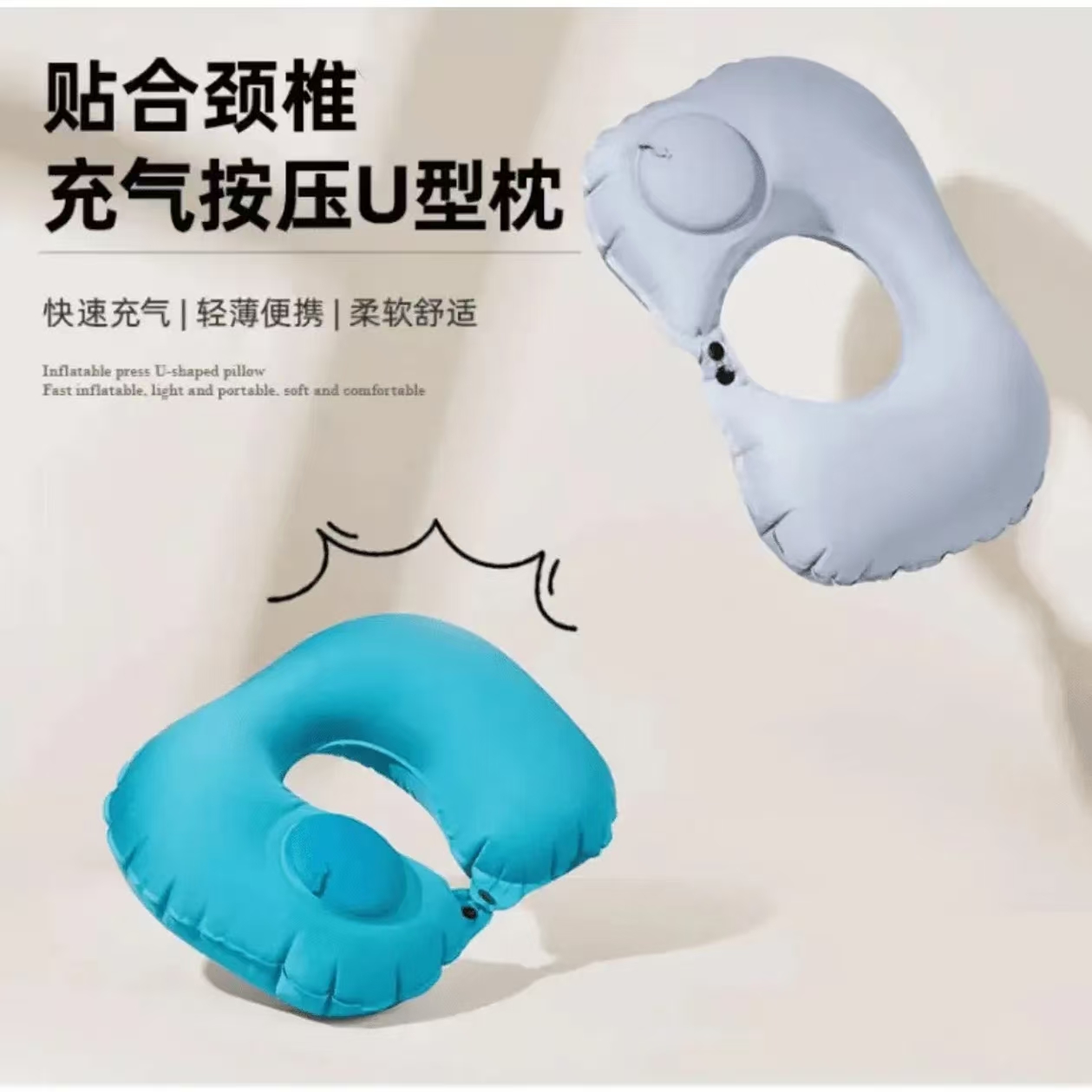 充气u型枕旅行枕便携飞机护颈