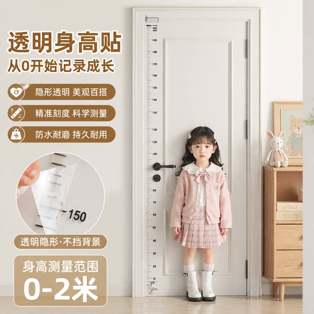 身高测量墙贴透明儿童量身高尺墙贴不伤墙可移除精准宝宝身高神器