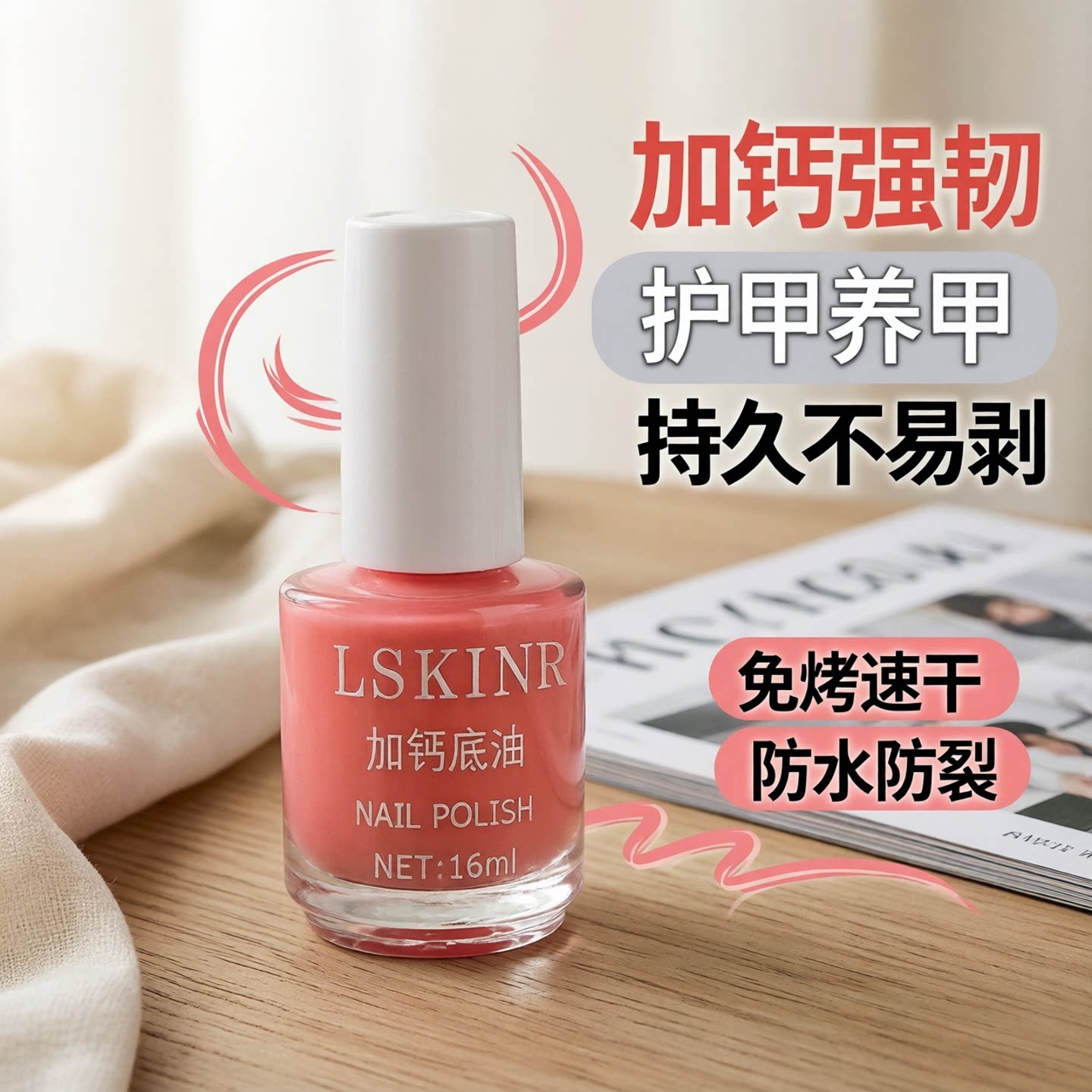 亮甲油封层油免烤快干持久防水不可剥亮油底油护甲学生指甲油透明