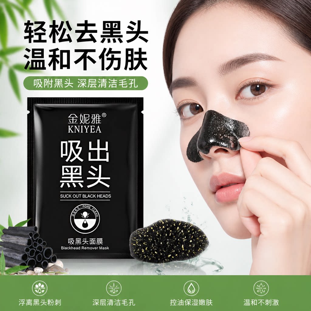 竹炭去黑头鼻贴撕拉式收缩毛孔粉刺深层清洁面膜祛痘控油男女专用