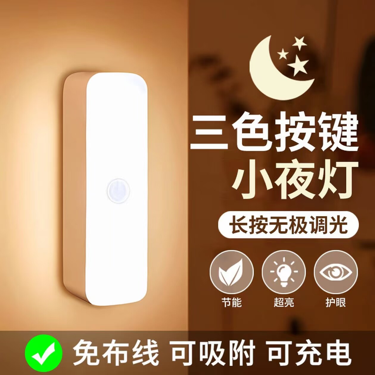 磁吸按钮小夜灯宿舍夜用护眼按键小夜灯卧室酷炫台灯睡眠充电床头