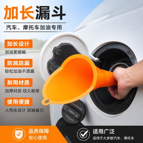 加长斜口嘴漏斗免手扶加油漏斗加机油汽油摩托车汽车燃油宝添加剂