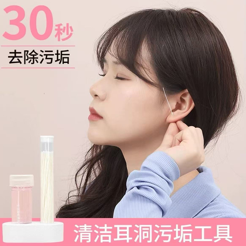 耳洞清洁线超细清洁液去味防堵耳