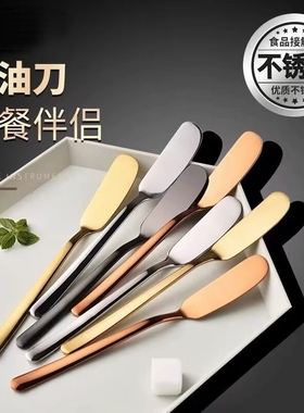 黄油刀抹刀牛油刀奶酪甜品抹酱刀涂抹刀果酱抹刀加厚不锈钢西餐刀