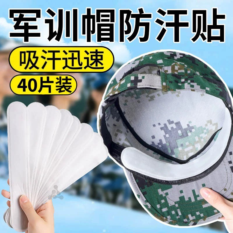 军训檐贴帽子吸汗防脏贴衣领贴高中男女生军训用品全套腰带帽沿贴
