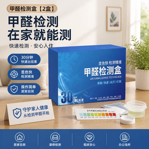 新房快速测甲醛家用除甲醛测试仪