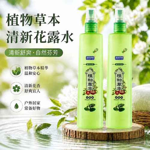 艾草花露水夏季防蚊虫止痒专用喷雾户外便携儿童成人孕妇用防蚊液