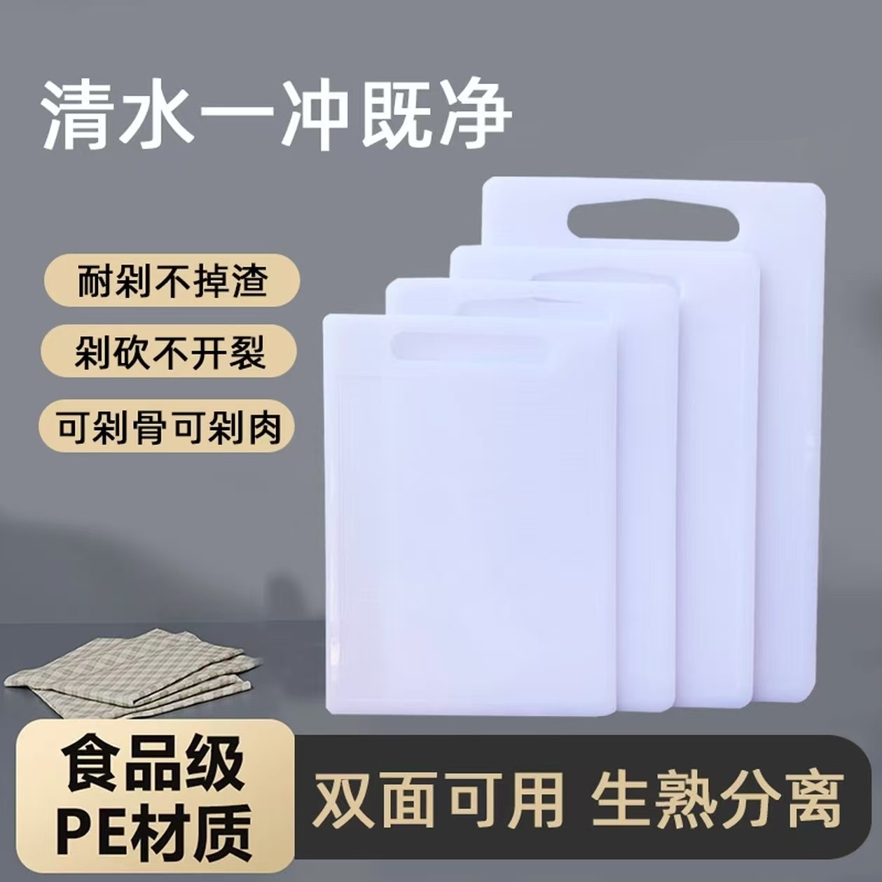 抗菌防霉塑料砧板切菜板