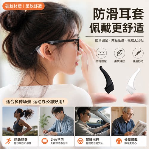 眼镜防脱落神器防滑硅胶套耳勾