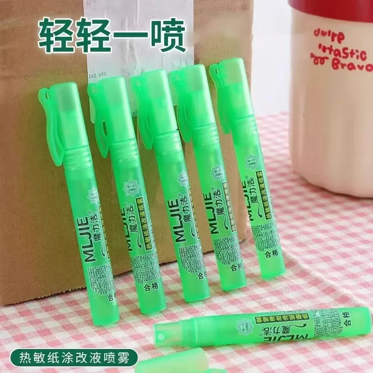 热敏纸涂改液快递单消除液