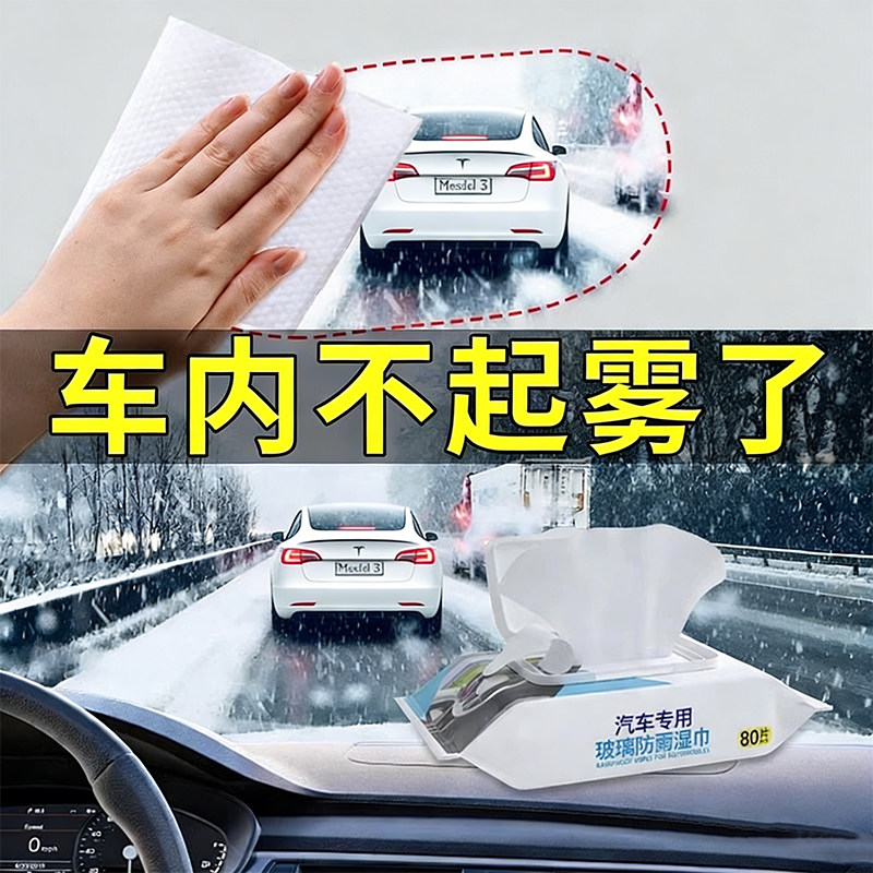 汽车玻璃防雾湿巾防雨剂下雨天车窗后视镜防雨除雾去油膜泡沫清洁,洗护清洁剂/卫生巾/纸/香薰,厨房湿巾,淘宝优惠券,粉丝福利购,淘宝优惠卷