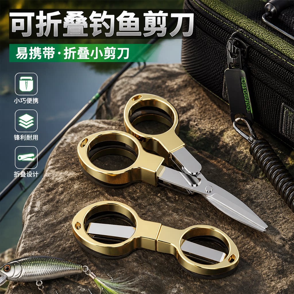 折叠钓鱼剪刀多功能铅皮鱼线剪不锈钢渔具小剪刀垂钓用品便携剪子