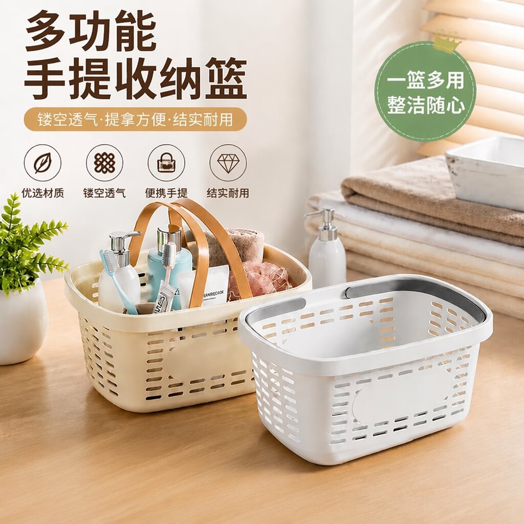 洗澡手提篮学生洗漱用品收纳图片