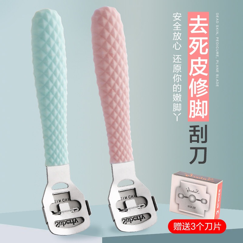 修脚刀去死皮削老茧神器