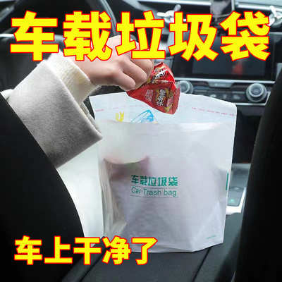 车载垃圾袋自立式汽车内一次性袋