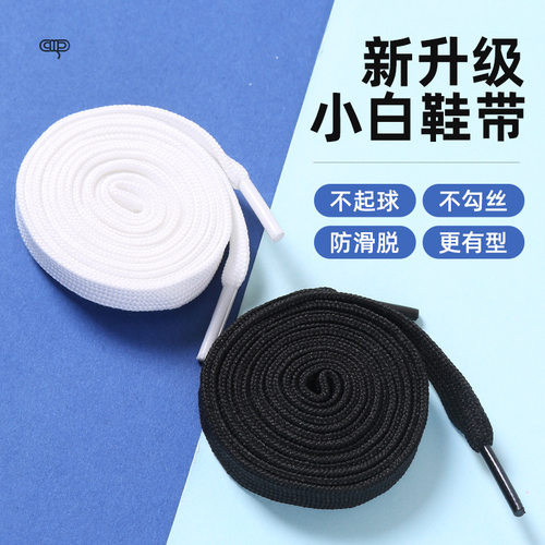 百搭运动休闲小白鞋鞋带