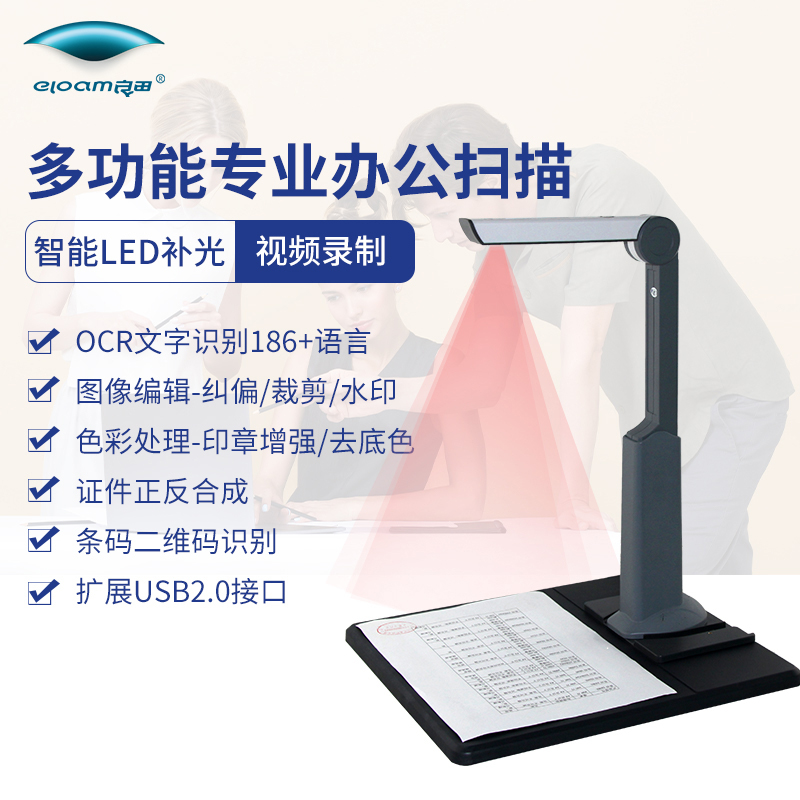 良田高拍仪高清办公扫描仪1500万
