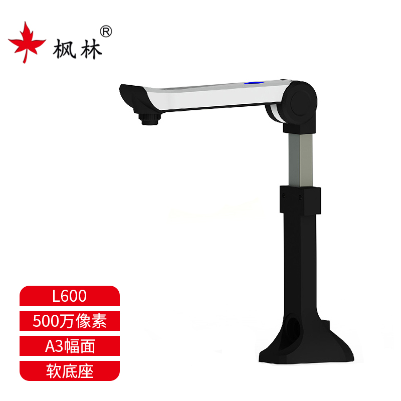 l600高拍仪高清枫林扫描仪