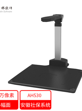 哲林AH530高拍仪500万像素高清办公高速扫描仪A4幅面发票文件证件拍摄仪